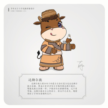 牛年五十六個(gè)民族卡通達(dá)斡爾族