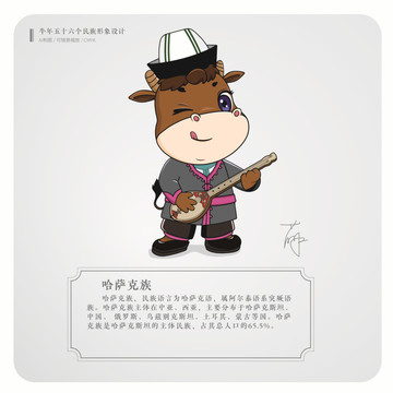 牛年五十六個(gè)民族卡通哈薩克族