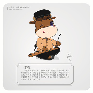 牛年五十六個(gè)民族卡通形象京族