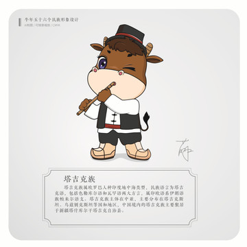 牛年五十六個民族卡通塔吉克族