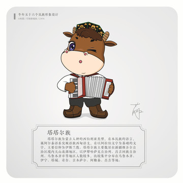 牛年五十六個民族卡通塔塔爾族
