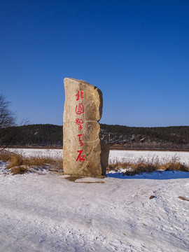 漠河中国最北点