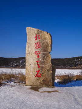 漠河中国最北点