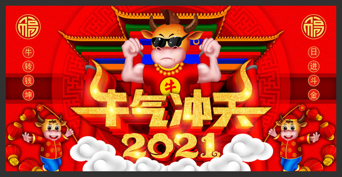 2020牛年海報(bào)牛氣沖天
