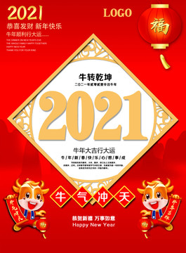 2021牛年