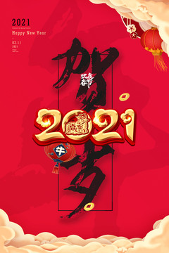 2021新年賀歲牛氣沖天