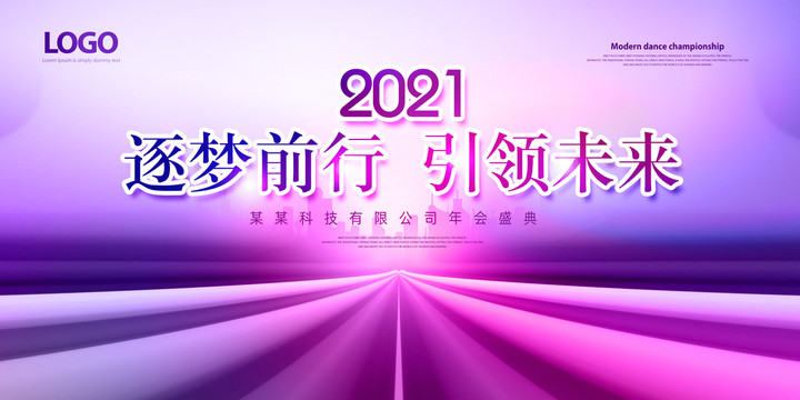 2021年会kv