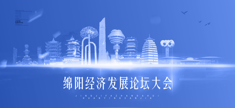 綿陽