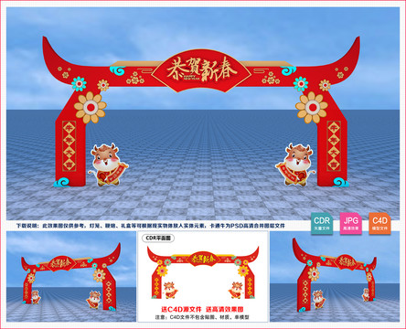 新年拱門
