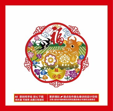 牛年剪紙福