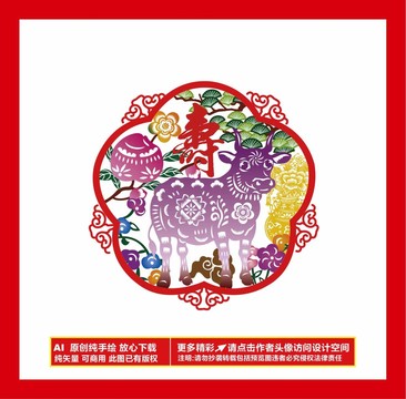 牛年剪紙壽