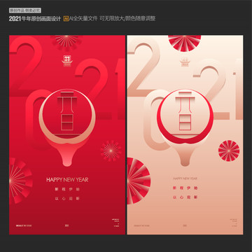 元旦新年海報(bào)