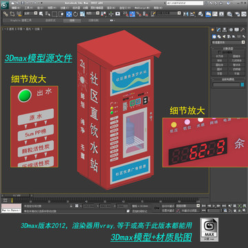 社区直饮水站3D模型