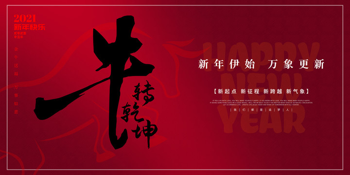 新年