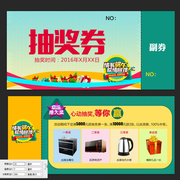 抽獎(jiǎng)券