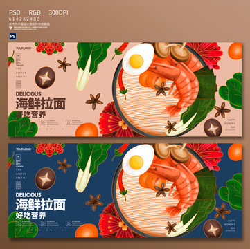 日式海鮮拉面