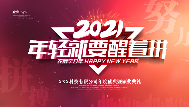 2021年会