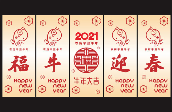 2021牛年春节吊旗