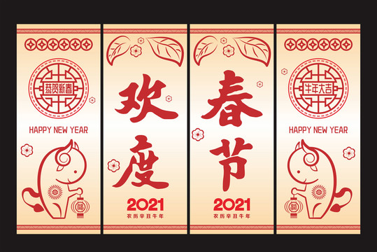 2021牛年春节吊旗