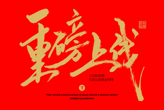 重磅上線