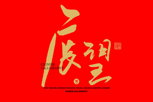 展望