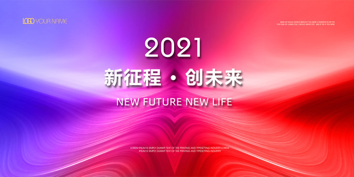 年會(huì)背景