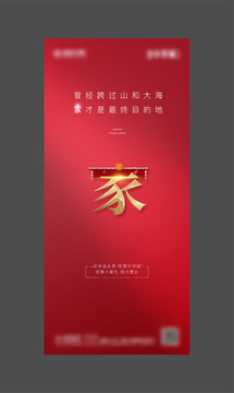 地產(chǎn)返鄉(xiāng)置業(yè)海報(bào)