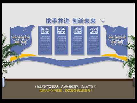 企業(yè)文化背景墻