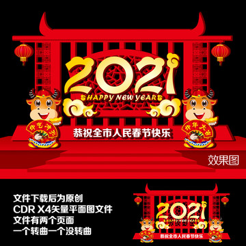 2021新年美陈