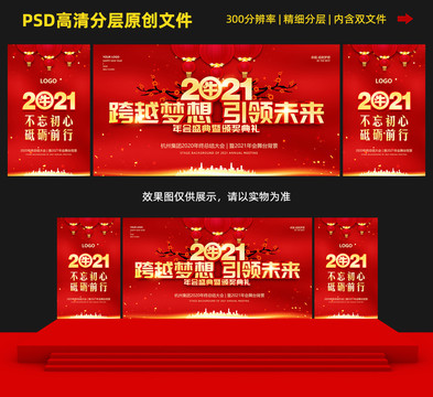 2021跨越夢(mèng)想