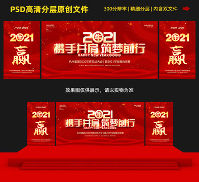 2021攜手并肩