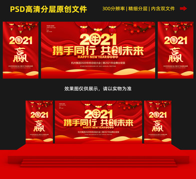 2021攜手同行