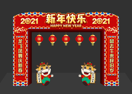 2021牛年拱门