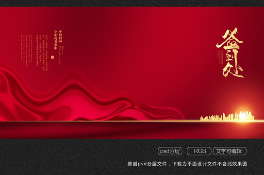 企業(yè)年終會(huì)頒獎(jiǎng)盛典背景
