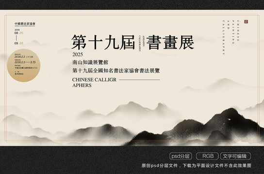 中國(guó)風(fēng)水墨山水書(shū)法書(shū)畫(huà)展