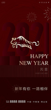 元旦海報(bào)