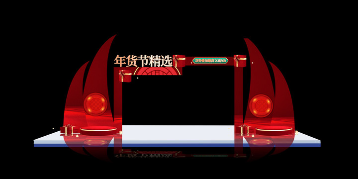 年貨街美陳拱門