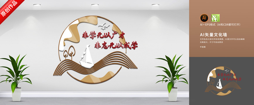 校園文化墻