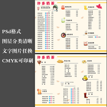 奶茶菜單