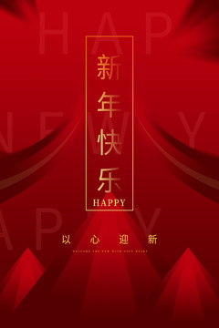 新年快乐