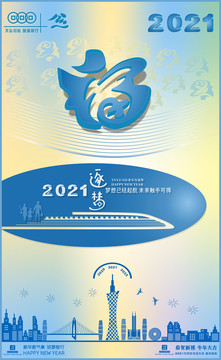 新年2021