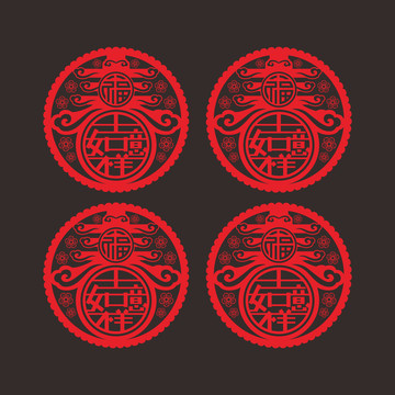 吉祥如意