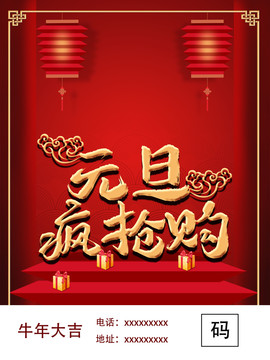 新春海報(bào)