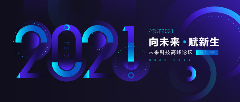 2021年会