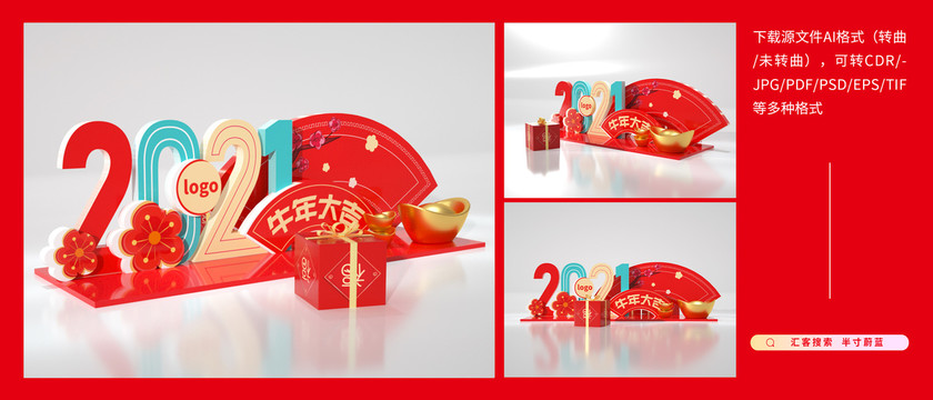 2021牛年美陳春節(jié)拱門拍照框