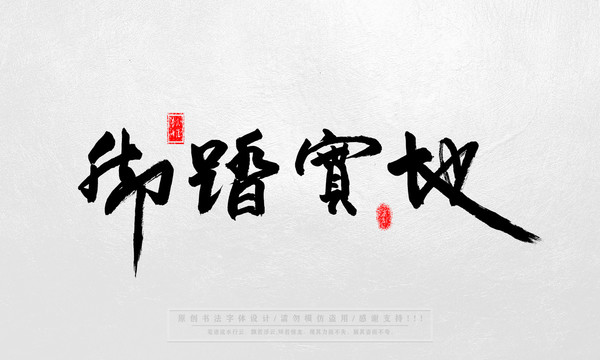 腳踏實(shí)地