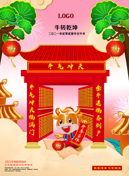 牛年海報