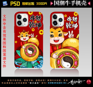 2021國潮卡通牛手機(jī)殼