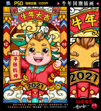 國潮牛年大吉插畫