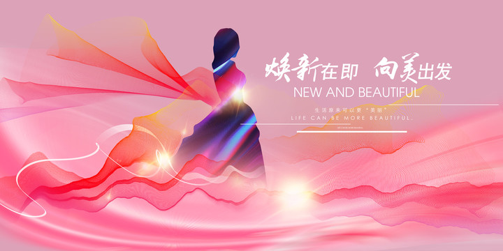 美容海報